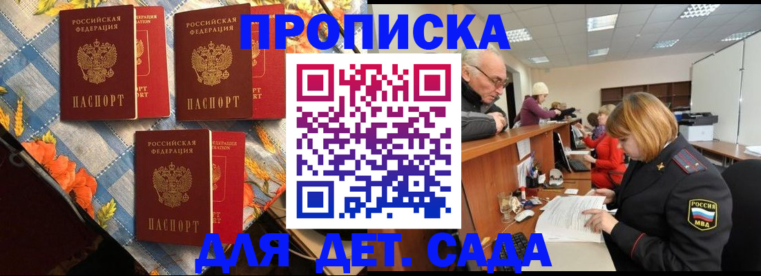 купить прописку в Агрызе