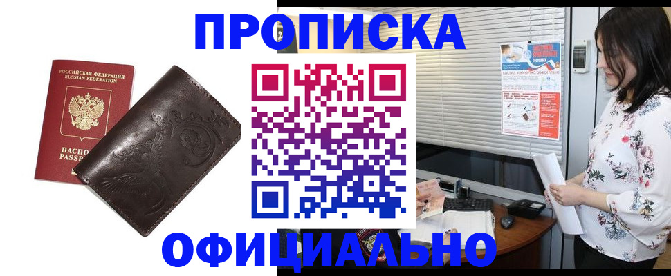 прописка 2025 в Агрызе