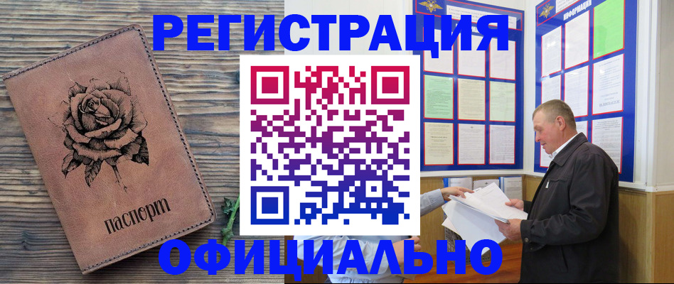 временная регистрация для всех в Агрызе